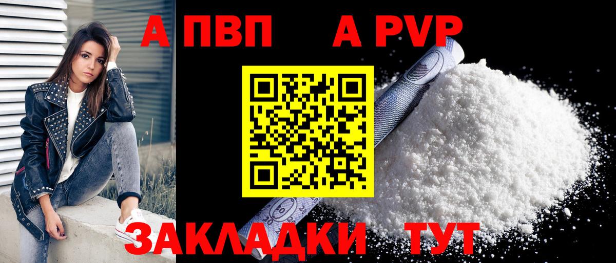 Альфа ПВП мука Горячий Ключ