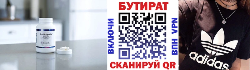 где купить наркоту  Горячий Ключ  Бутират бутик 