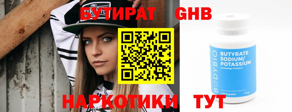Бутират вода Горячий Ключ