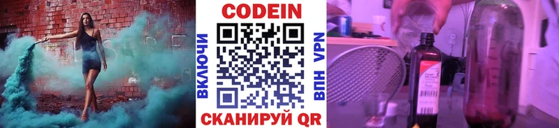 купить   Горячий Ключ  Кодеин Purple Drank 