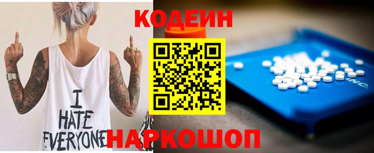 Горячий Ключ  Codein Purple Drank  Вход с VPN 