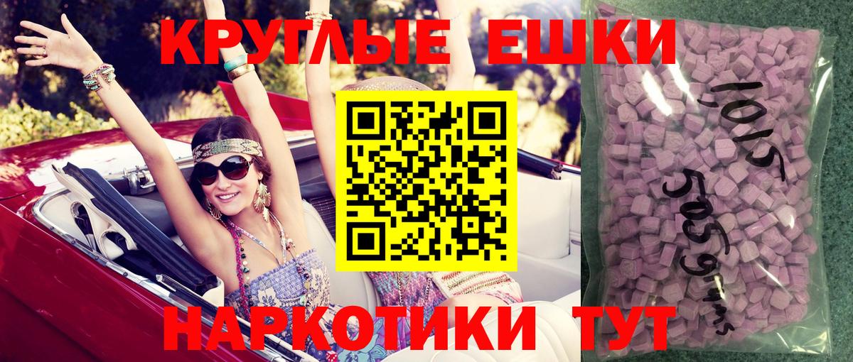 Ecstasy круглые Горячий Ключ