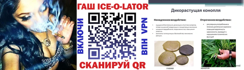 ГАШ ice o lator  Горячий Ключ 