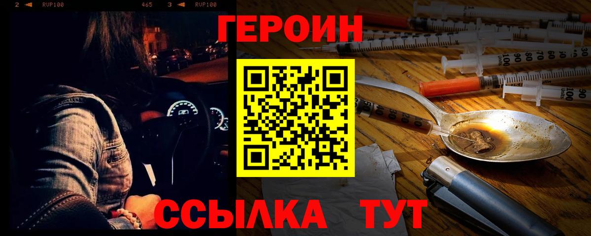 ГЕРОИН Афган Горячий Ключ