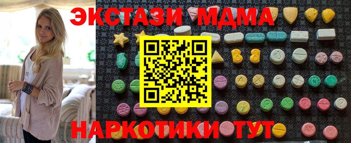 МДМА  MDMA crystal  Вход с VPN  MDMA кристаллы  Горячий Ключ 