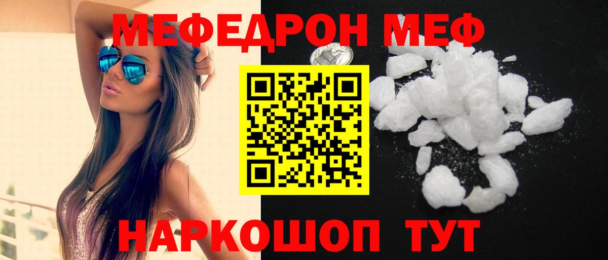 Меф  Мефедрон mephedrone  Вход с VPN  Мефедрон mephedrone  Горячий Ключ 