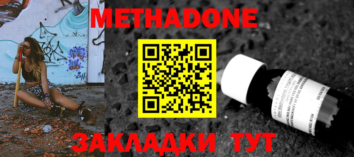 МЕТАДОН белоснежный Горячий Ключ