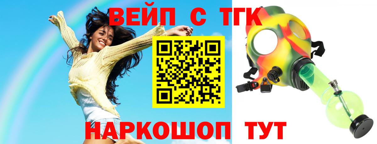 Дистиллят ТГК вейп Горячий Ключ